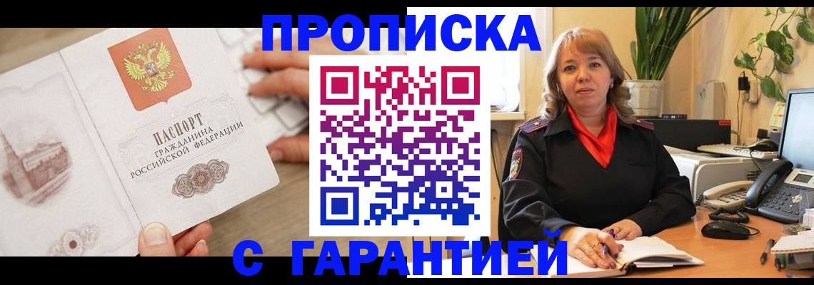 временная прописка в Гусь-Хрустальном