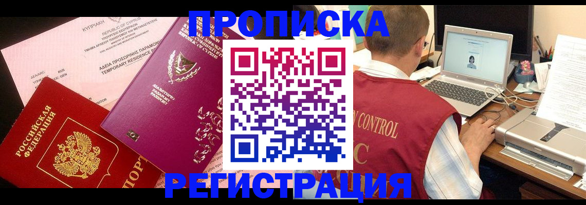 прописка для военкомата в Гусь-Хрустальном