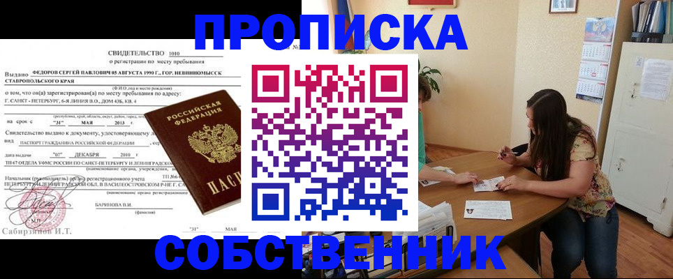 прописка паспорт в Гусь-Хрустальном